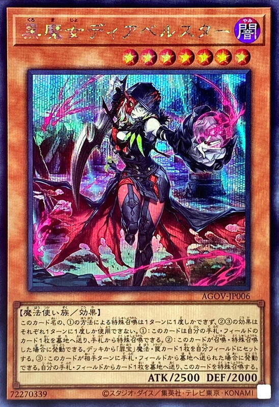 黑魔女狄亞貝絲塔