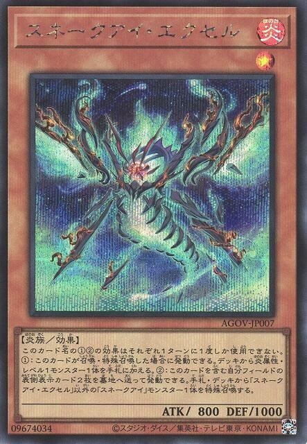 蛇眼歐梣