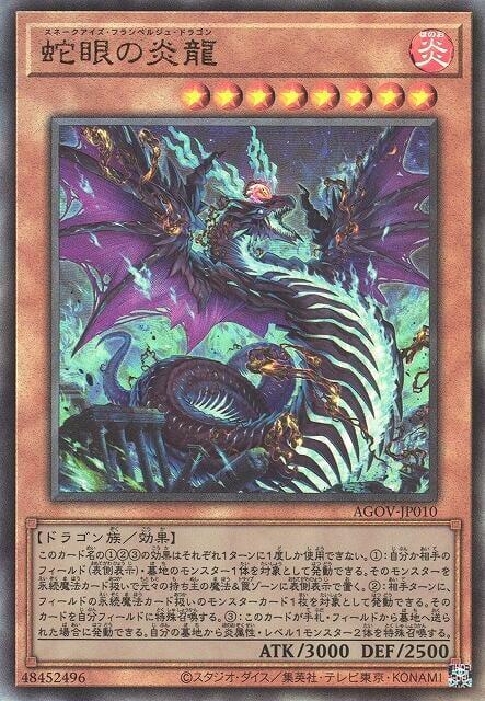 蛇眼的炎龍