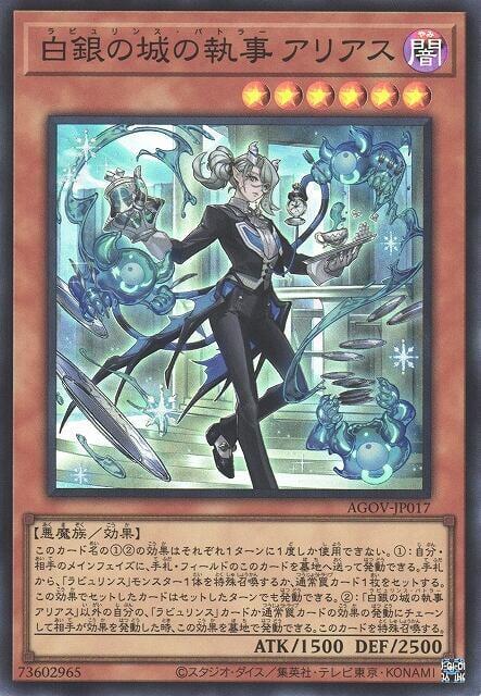 白銀之城的執事 亞莉亞斯