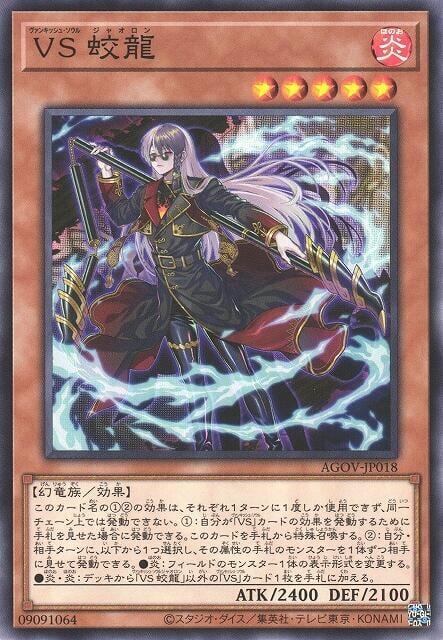 VS 蛟龍