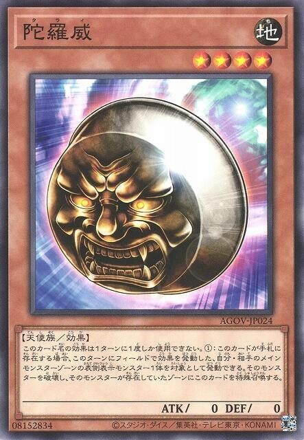 陀羅威