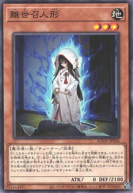 離世召人形