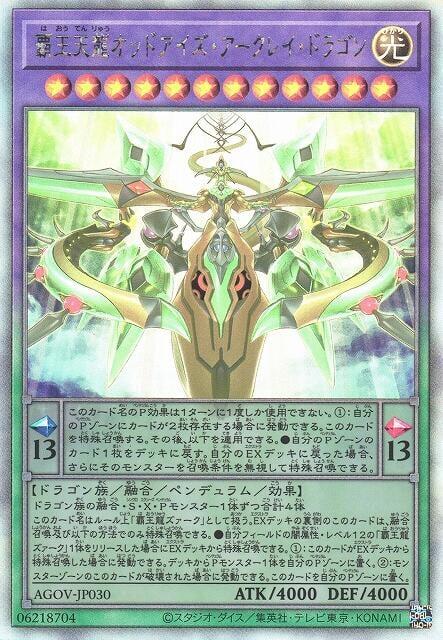 霸王天龍異色眼弧光龍