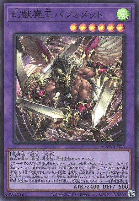 幻獸魔王巴風特