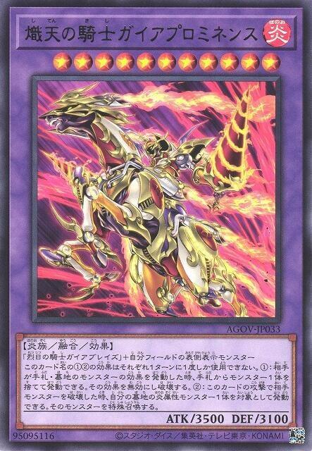 熾天騎士蓋亞日珥