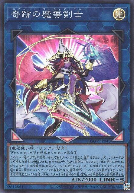 奇蹟的魔導劍士