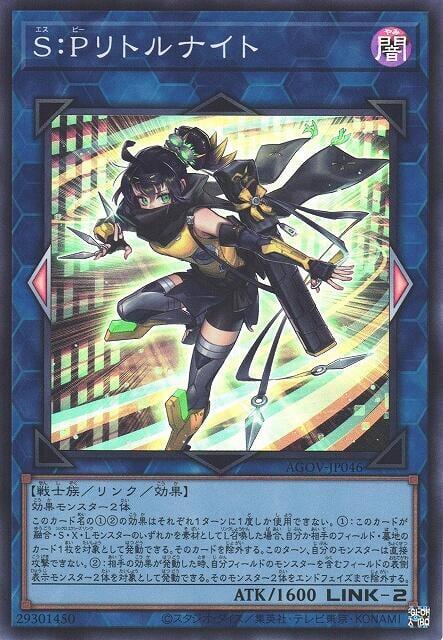 S:P小夜