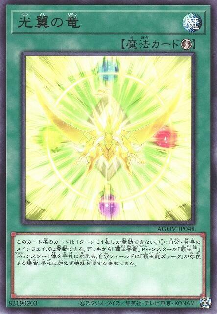 光翼之龍