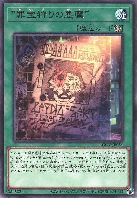 "狩獵罪寶的惡魔"