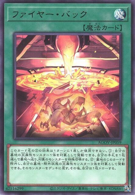 火焰召返
