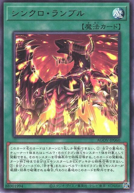 同步轟鳴