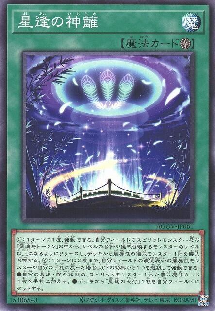 星逢之神籬