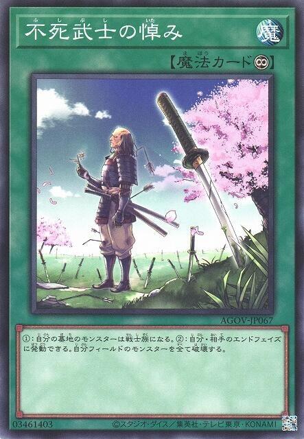 不死武士的追悼