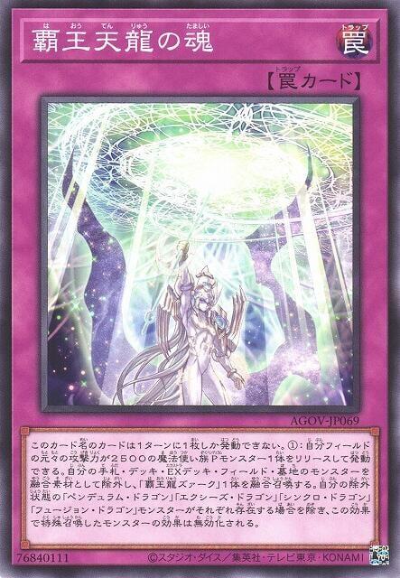 霸王天龍之魂