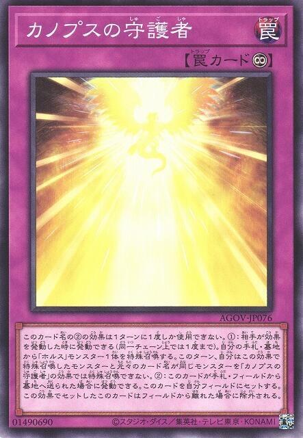 卡諾卜的守護者