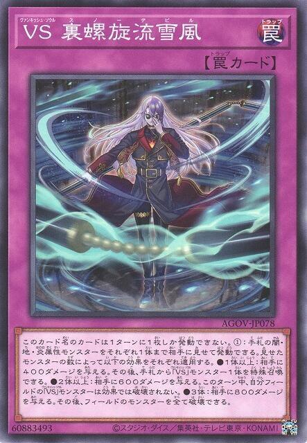 VS 裡螺旋流雪風