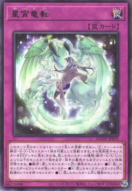 星宵龍轉
