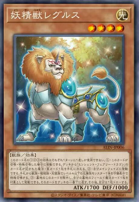 妖精獸雷古勒斯