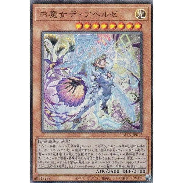 白魔女狄亞貝西