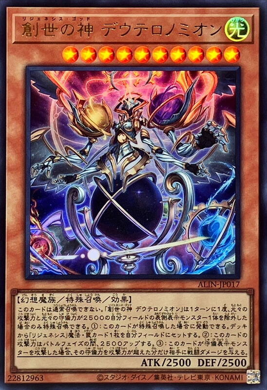 創世之神【再世神】 狄特羅諾米安