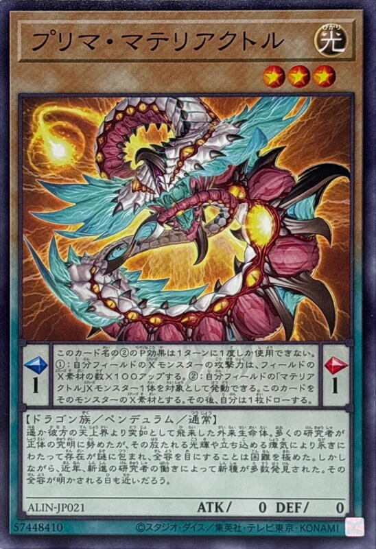 原初原質