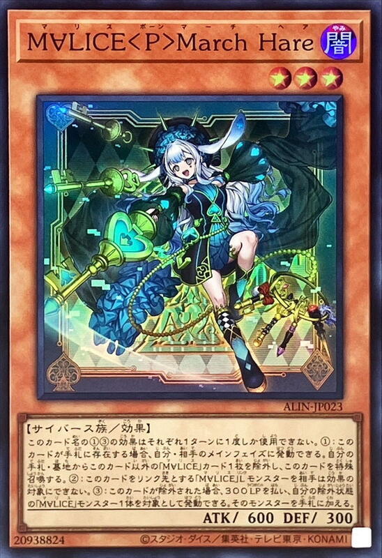 碼麗絲三月兔
