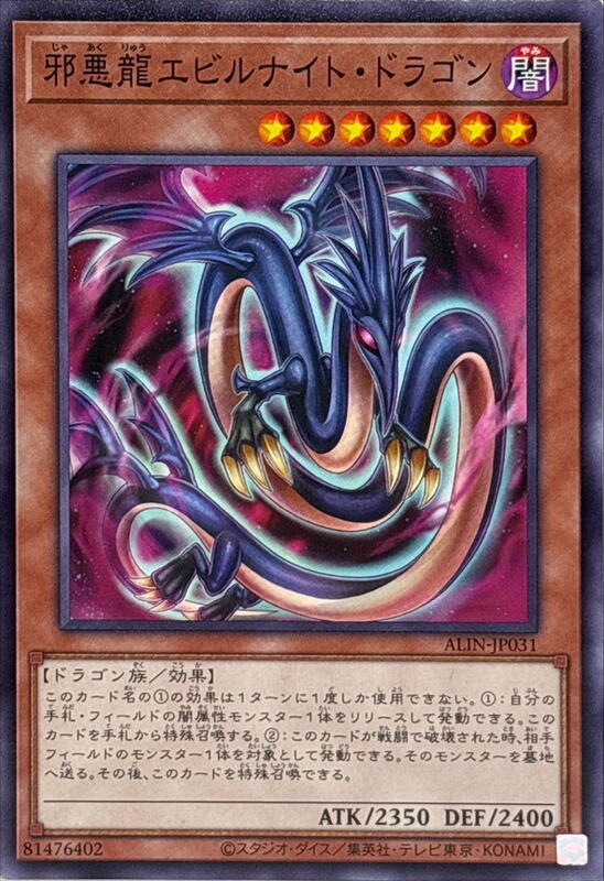邪惡龍邪惡騎士龍