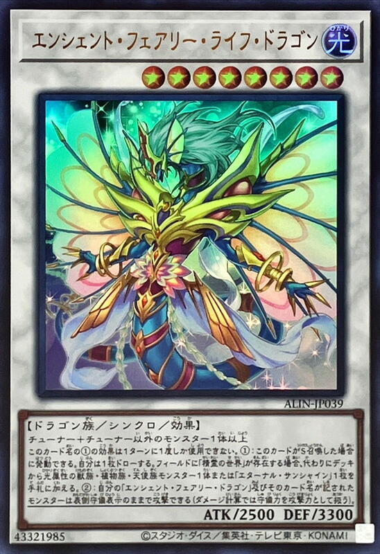 上古妖精生命龍