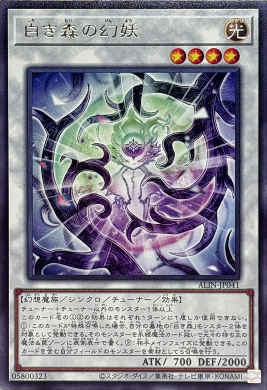 白森林的幻妖