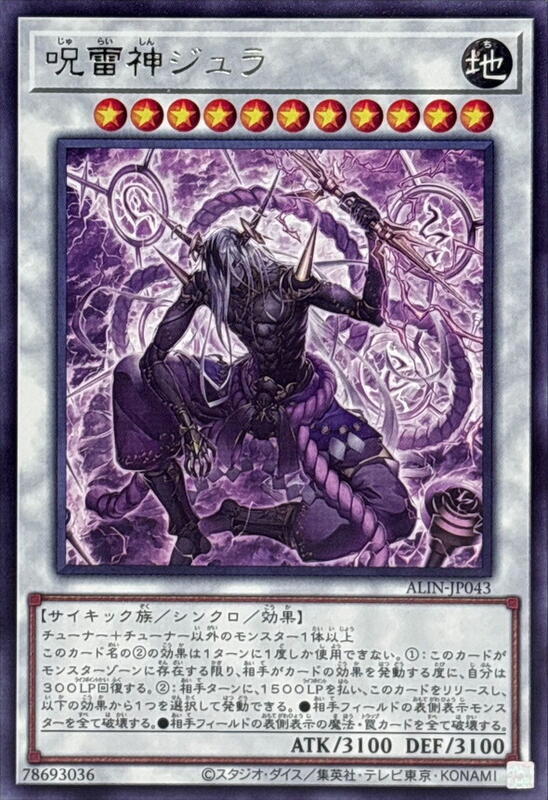 咒雷神折羅