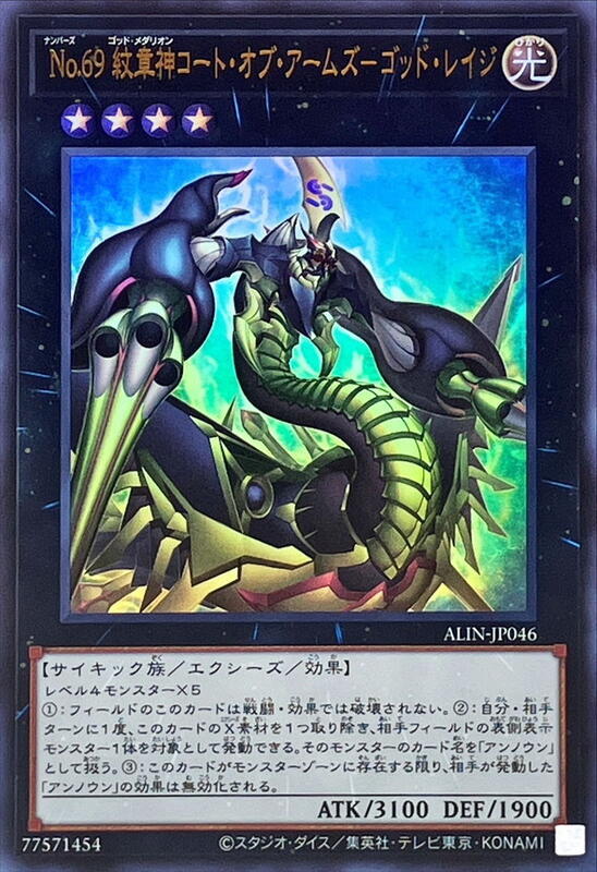 No.69 紋章神盾徽-神之憤怒