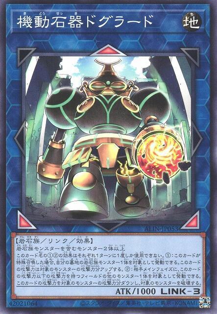 機動石器黃金土偶