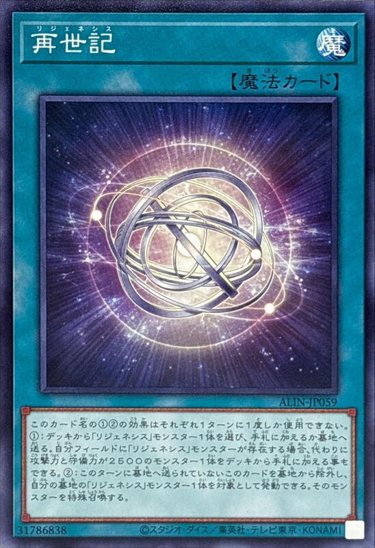 再世記