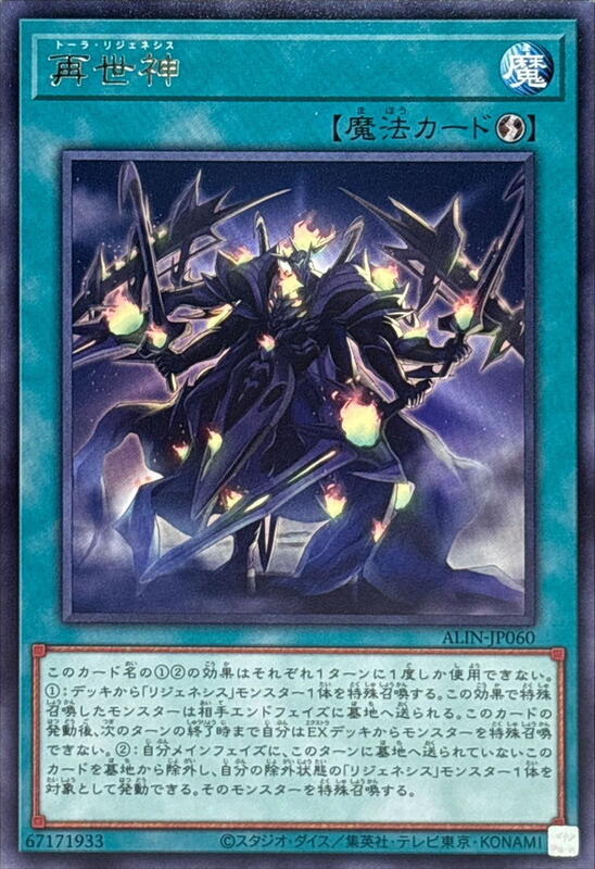 再世神