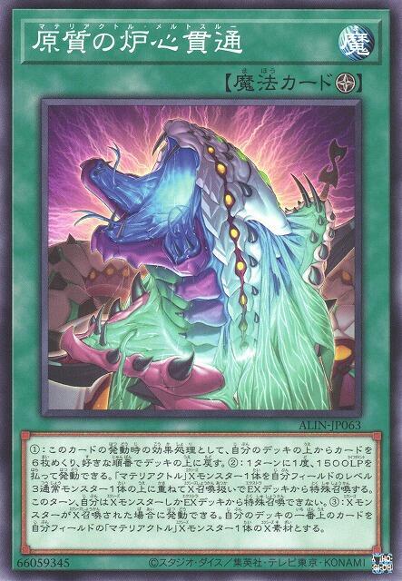 原質之爐心貫通