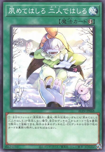 冬日晨起積雪白 二人偕出共競逐