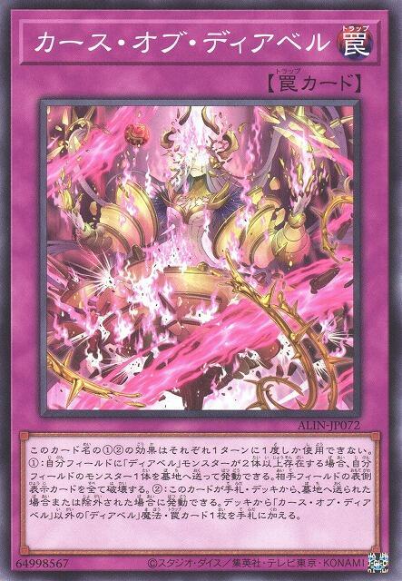 惡魔詛咒【狄亞貝詛咒】