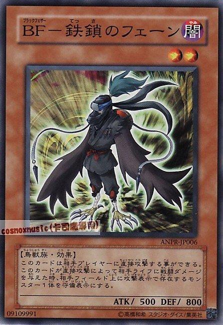 BF鐵鎖之費恩
