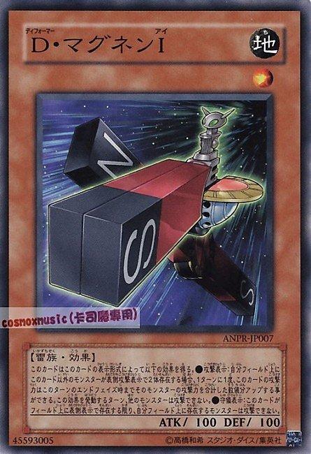 變形鬥士I型磁鐵人