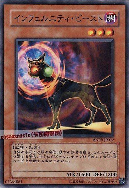 無限地獄猛獸