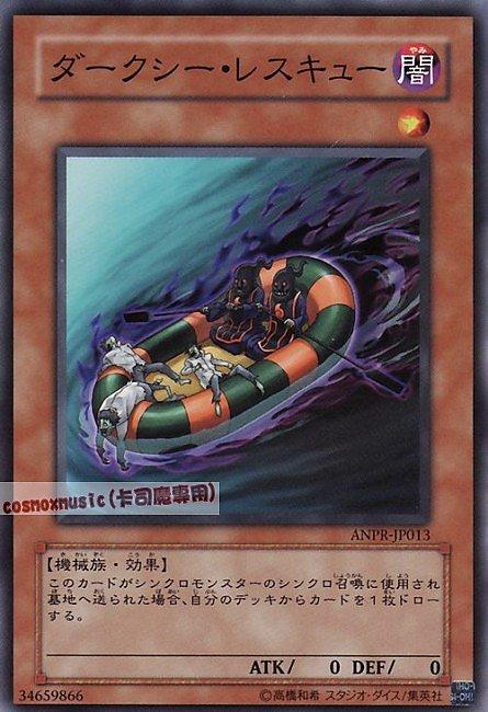 闇海救生艇
