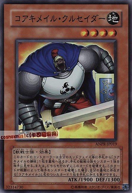 核成十字軍
