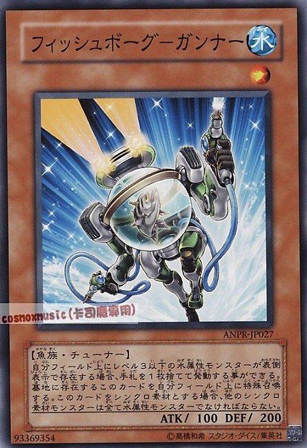 生化魚砲手