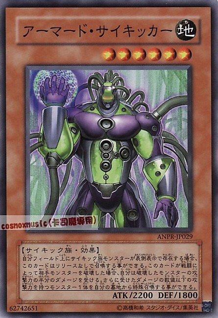 鎧甲超能力者