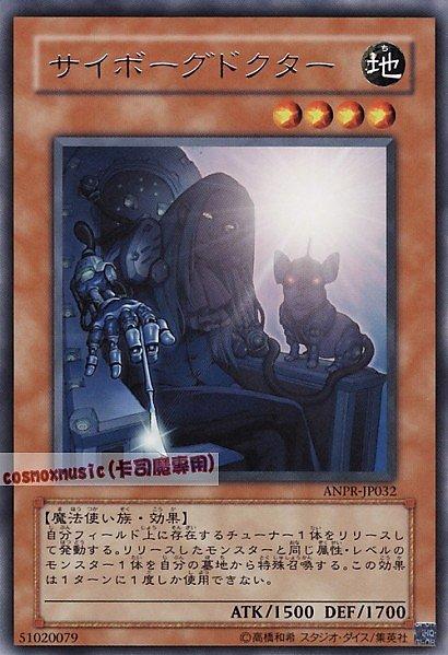 改造人博士