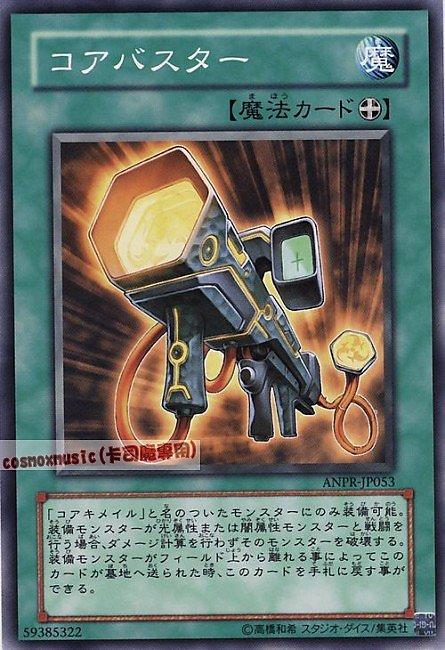 核心爆裂