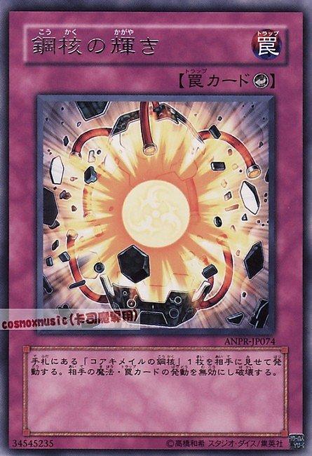 鋼核的光輝