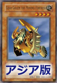 機動砦齒輪石魔