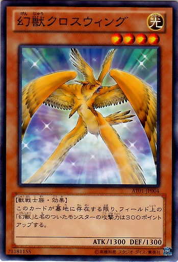 幻獸交叉羽翼